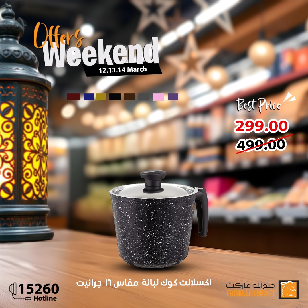 fathalla offers from 13mar to 15mar 2025 عروض فتح الله من 13 مارس حتى 15 مارس 2025 صفحة رقم 29